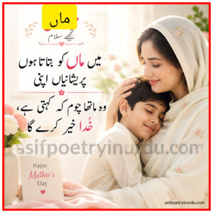 Maa poetry in urdu