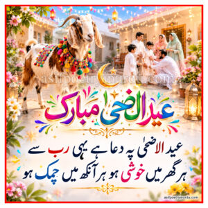 Qurbani poetry in Urdu