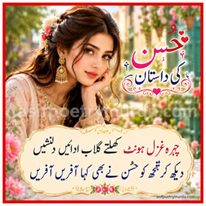 Urdu poetry on beauty