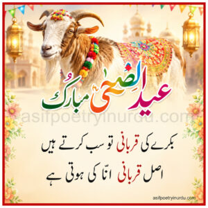 Urdu shayari on Qurbani