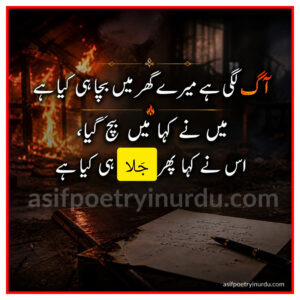 aag urdu poetry