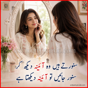 aaina poetry in urdu