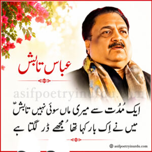 abbas tabish poetry in urdu