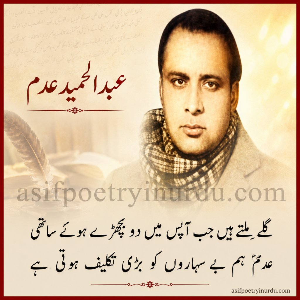 abdul hameed adam poetry in urdu