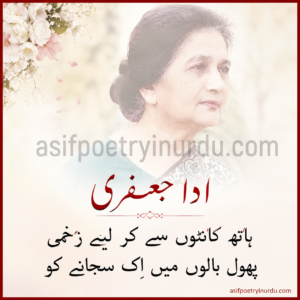 ada jafri poetry in urdu