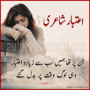 aitbar poetry in Urdu