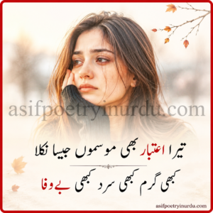 aitbar shayari Urdu