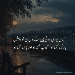 barish poetry in urdu