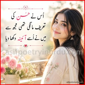 best Urdu poetry for beautiful girl