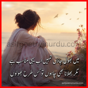 bhool poetry in urdu