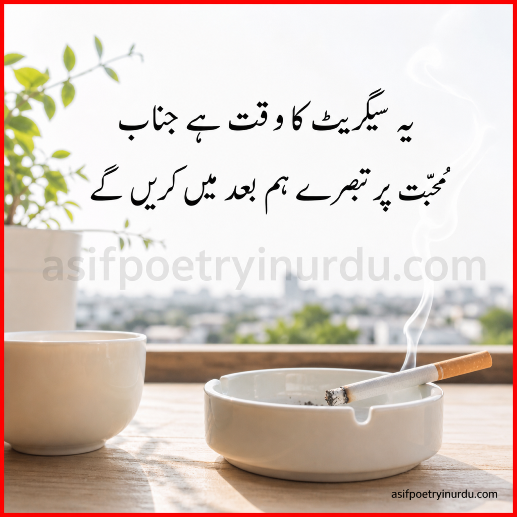 cigarette smoking poetry in urdu