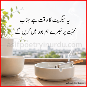 cigarette smoking poetry in urdu