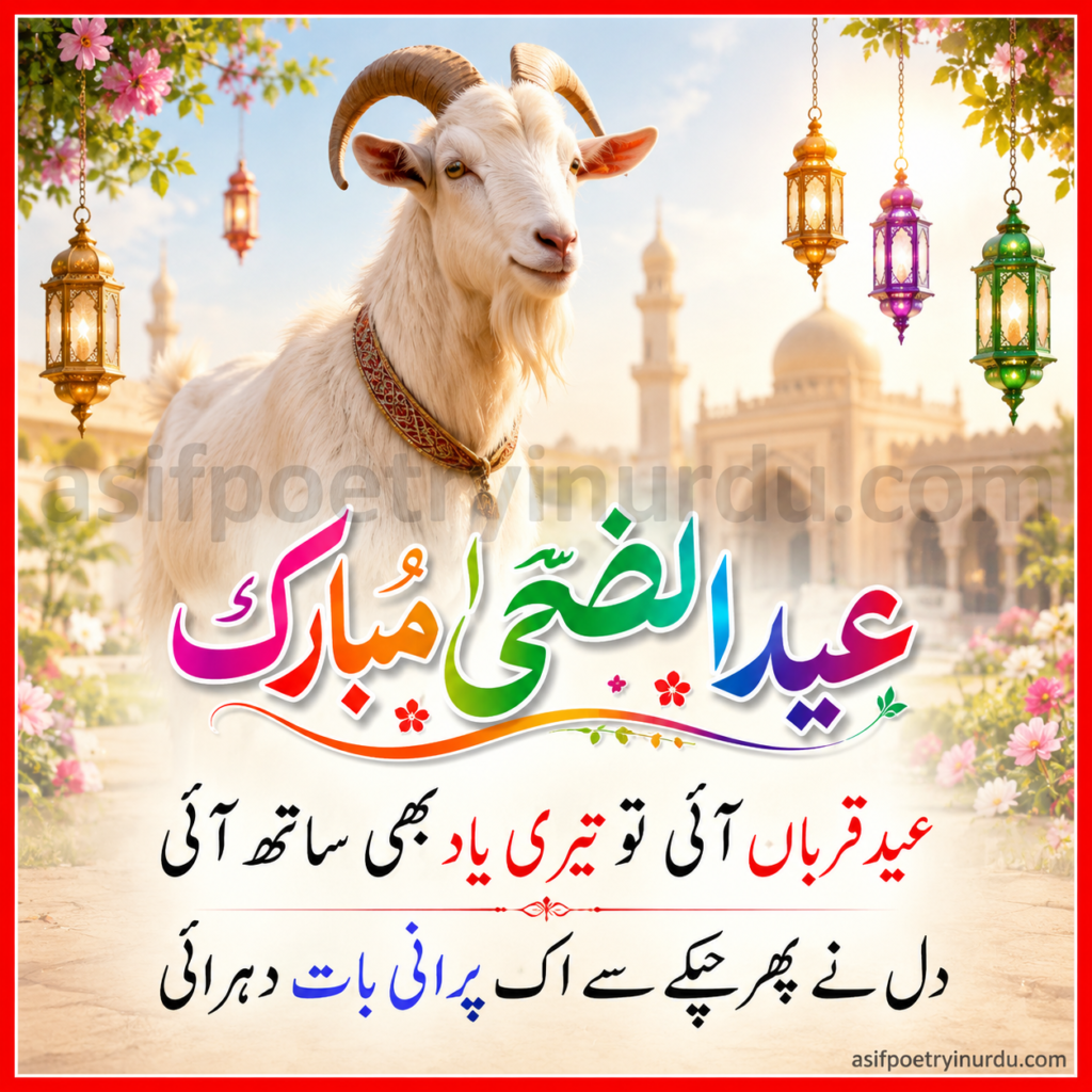 eid ul adha poetry in urdu