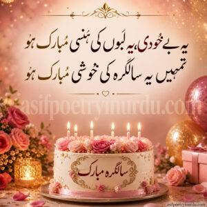 happy birthday poetry in urdu