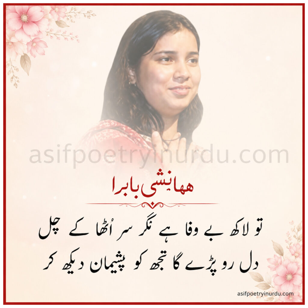 himanshi babra poetry in urdu