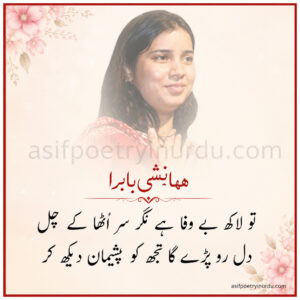 himanshi babra poetry in urdu
