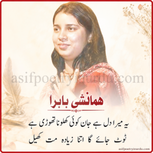 himanshi babra poetry status