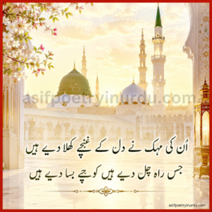 islamic poetry about prophet muhammad in urdu 1