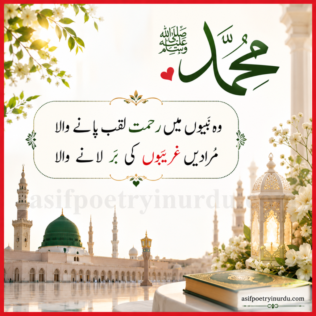 islamic poetry about prophet muhammad in urdu