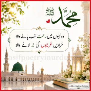 islamic poetry about prophet muhammad in urdu