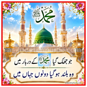 islamic poetry in urdu about hazrat muhammad