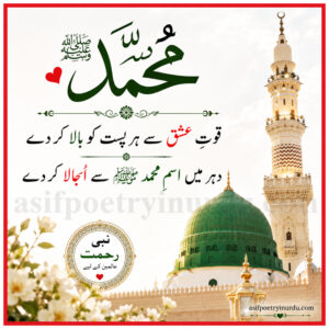 islamic poetry in urdu about hazrat muhammad