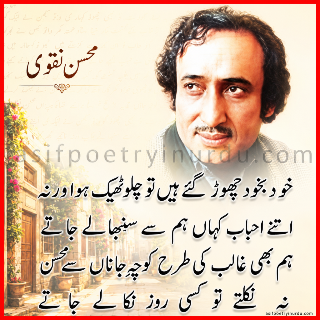 khud ba khud chor gaye ghazal in urdu