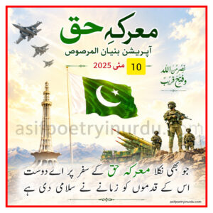 maarka e haq poetry 