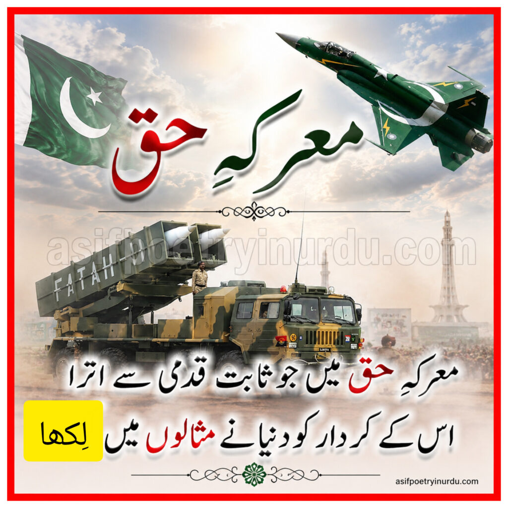 marqa e Haq poetry in urdu
