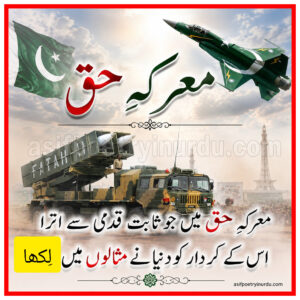 marqa e Haq poetry in urdu