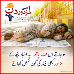 mazdoor day poetry in urdu