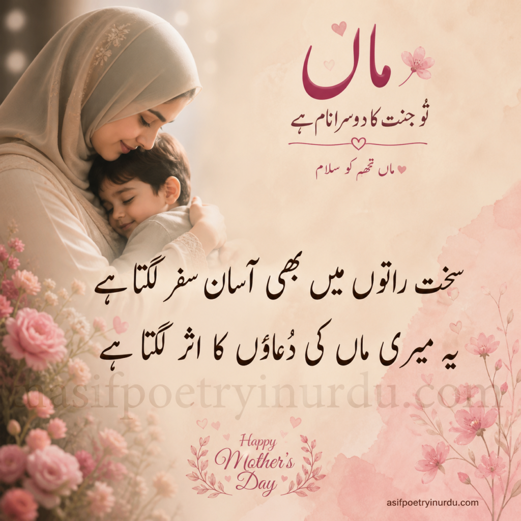mother poetry in urdu