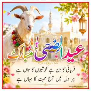 poetry for eid ul adha