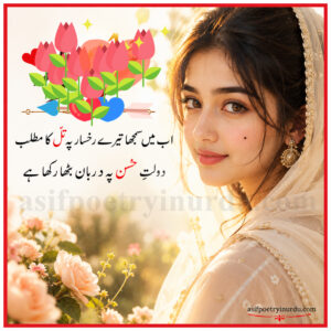 poetry on beauty of girl in urdu