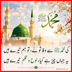 poetry on hazrat muhammad saw in urdu
