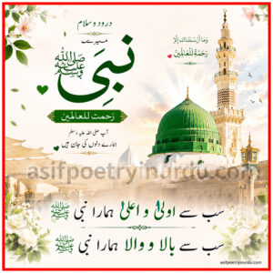 poetry on prophet muhammad in urdu