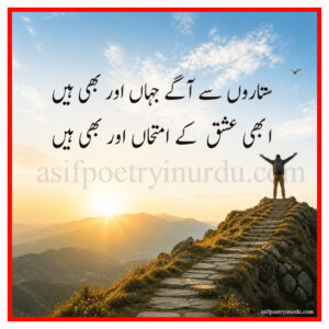 sitaron se aage jahan aur bhi hain poetry