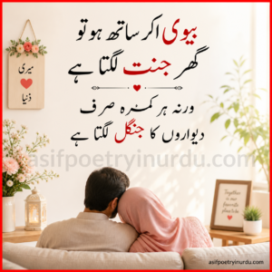 wife love poetry urdu