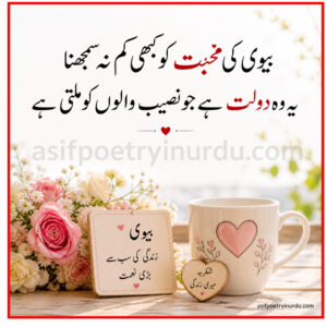 wife poetry in urdu