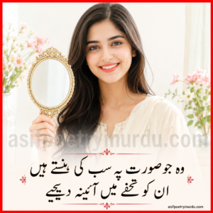 آئینہ شاعری