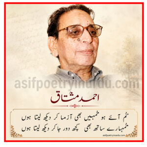 احمد مشتاق شاعری