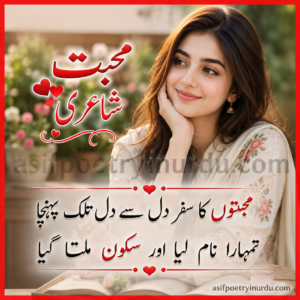 Love Poetry in Urdu