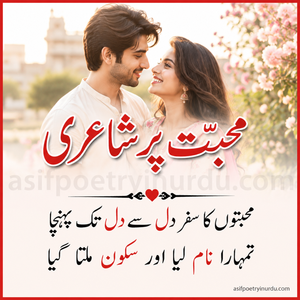 mohabbat poetry in urdu