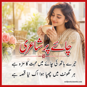 Chai aur Mohabbat Shayari